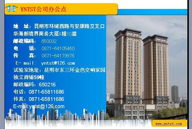 云南特斯泰工程检测鉴定有限公司