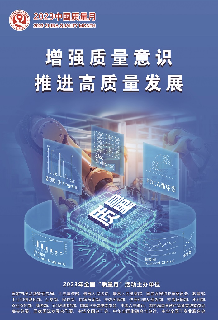 质量月2.jpeg