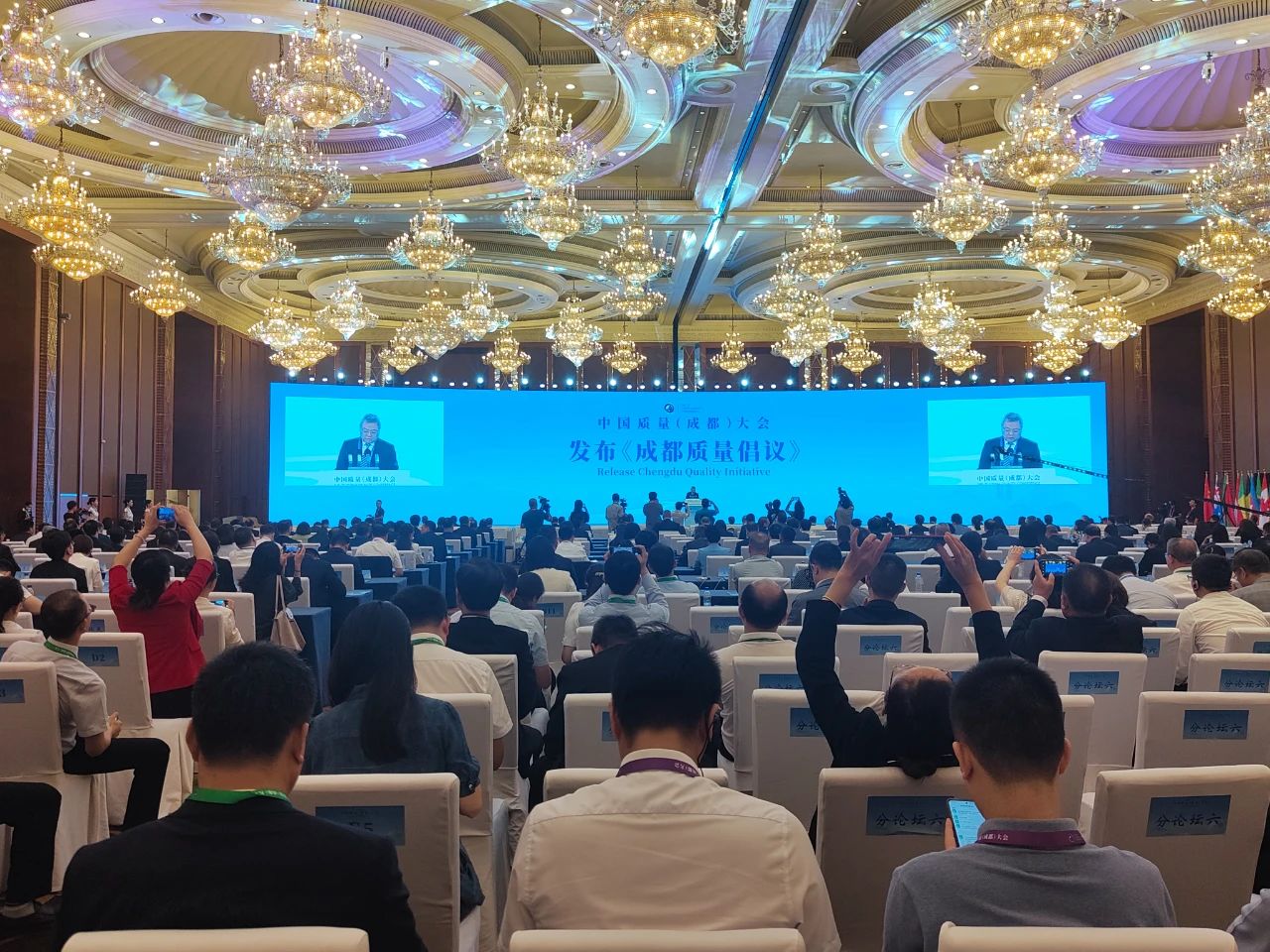 成都质量大会.jpg