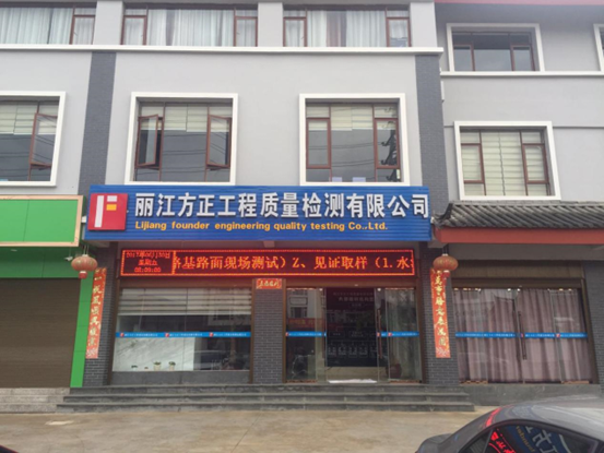 丽江方正.jpg