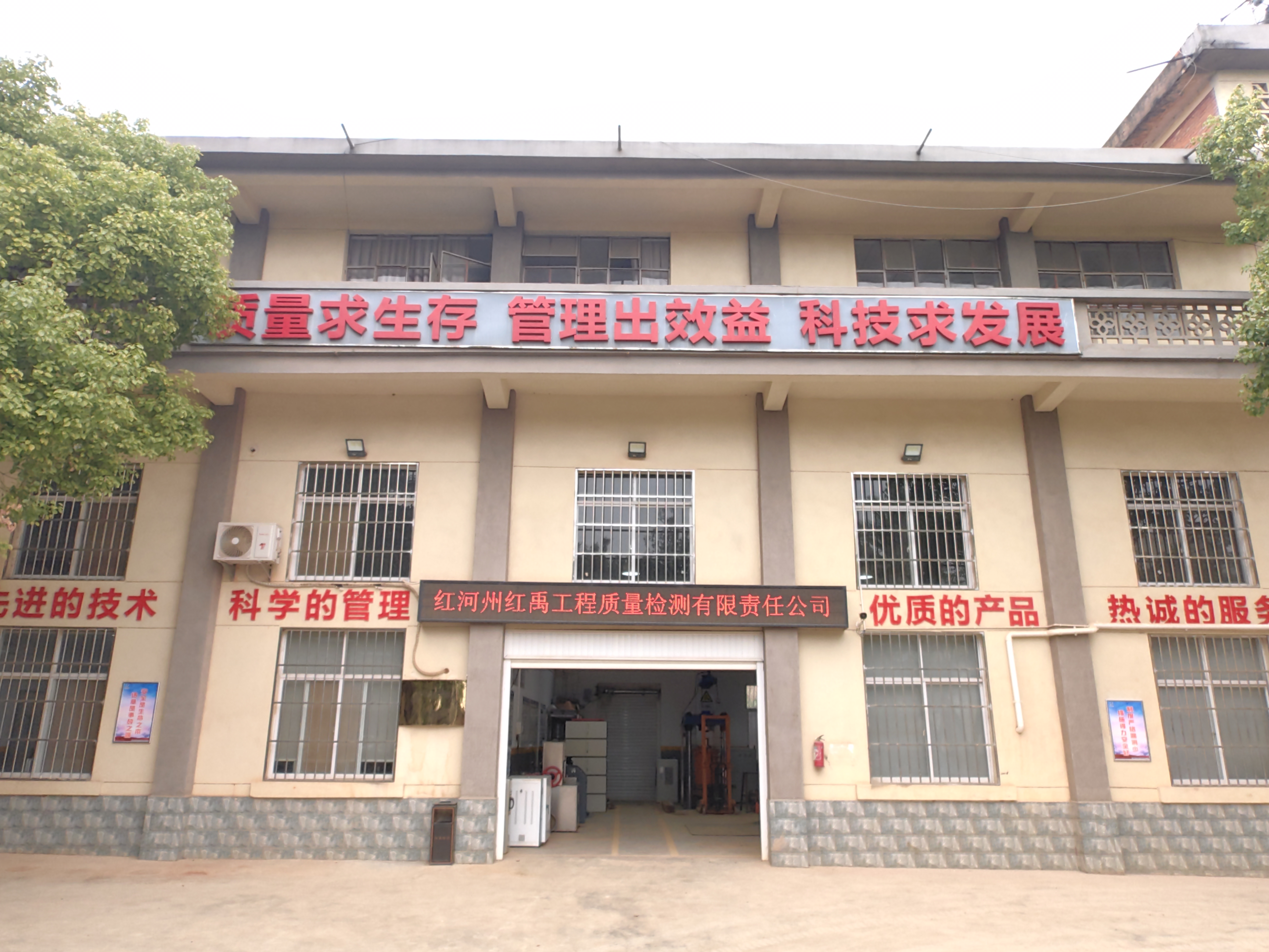 红河州红禹工程质量检测有限责任公司