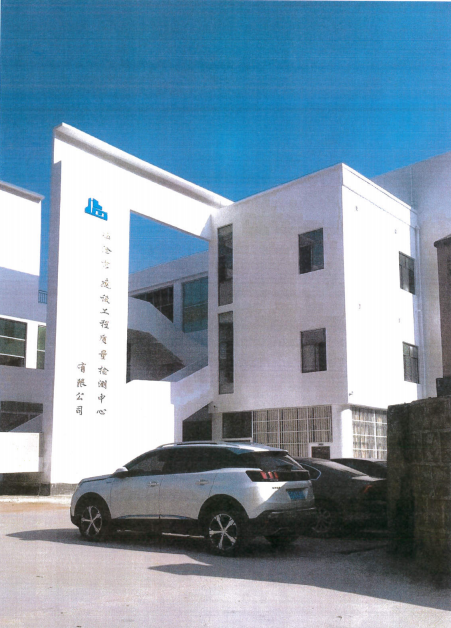 临沧市建设工程质量检测中心有限公司