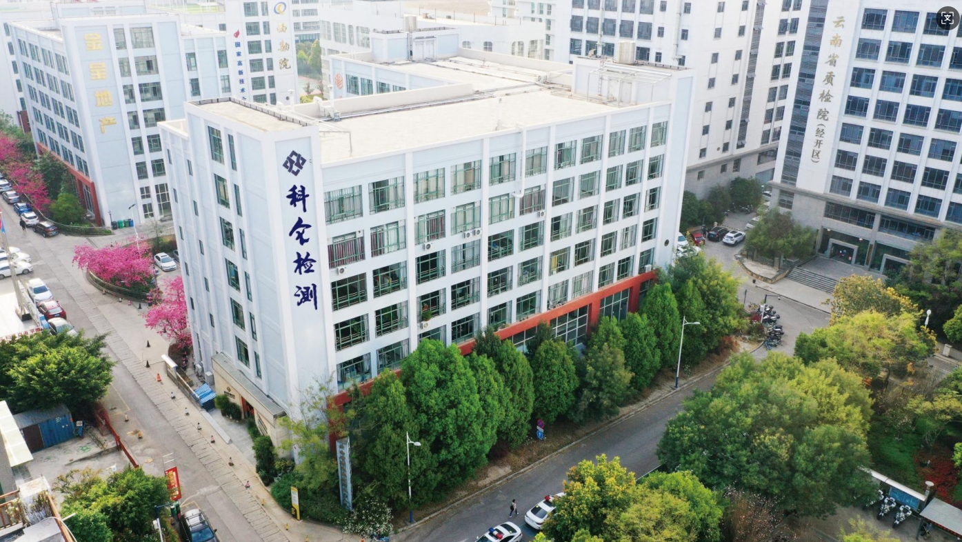 云南科仑工程质量检测有限公司