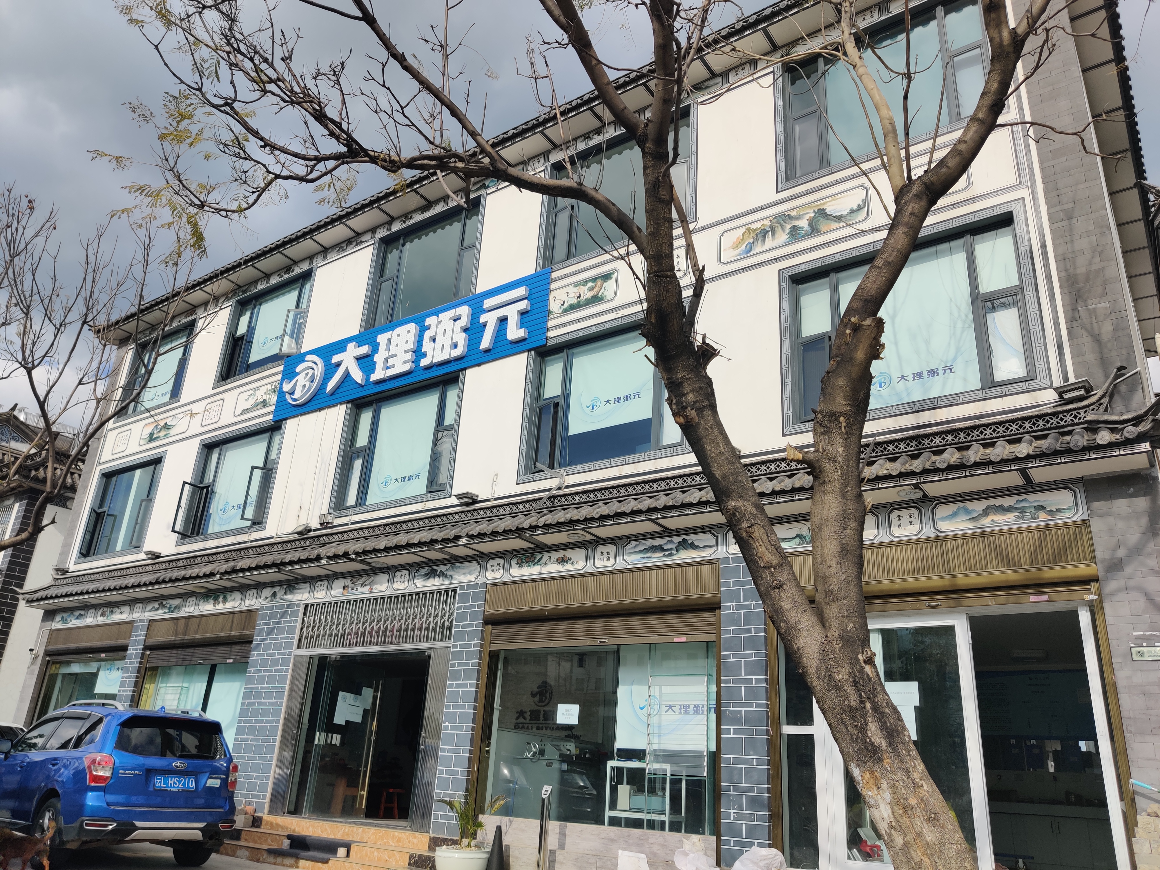 大理弼元项目管理咨询有限公司