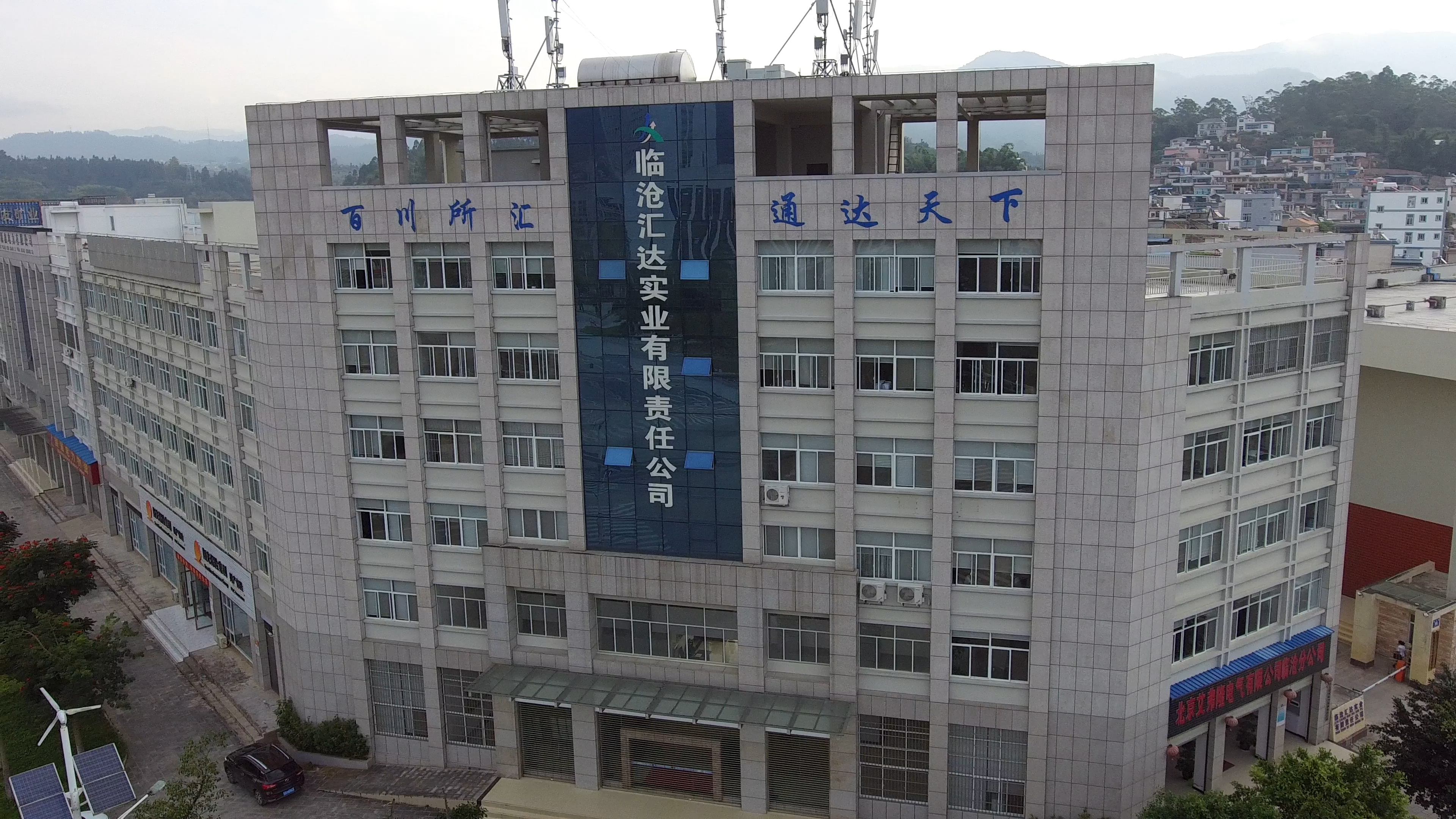 临沧汇达实业有限责任公司